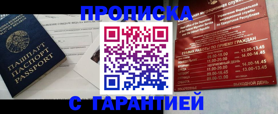 временная регистрация для всех в Купино