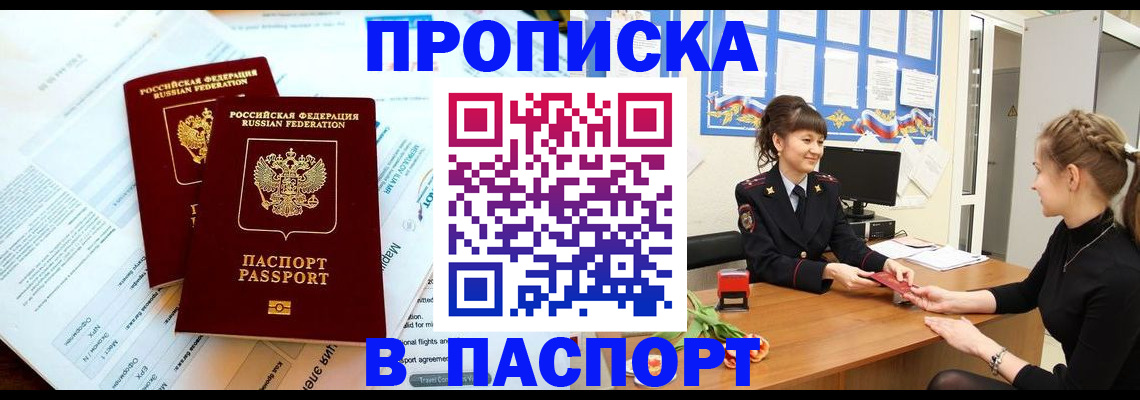 прописка штамп в Купино